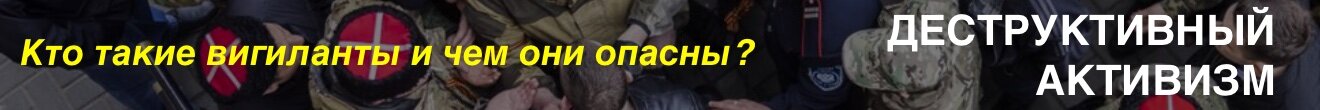 Вигиланты