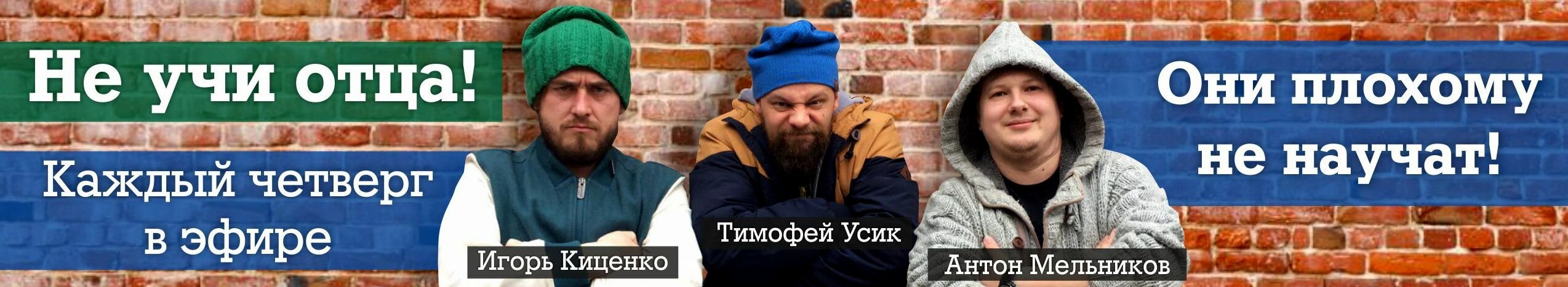 Не учи отца!